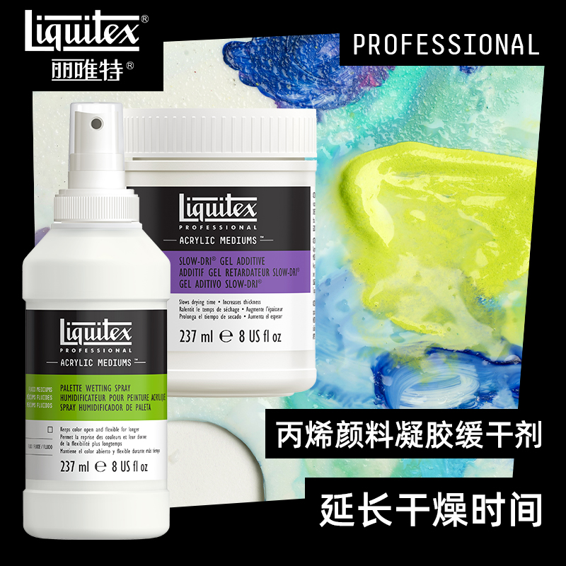 丽唯特开放型慢干丙烯媒介凝胶缓