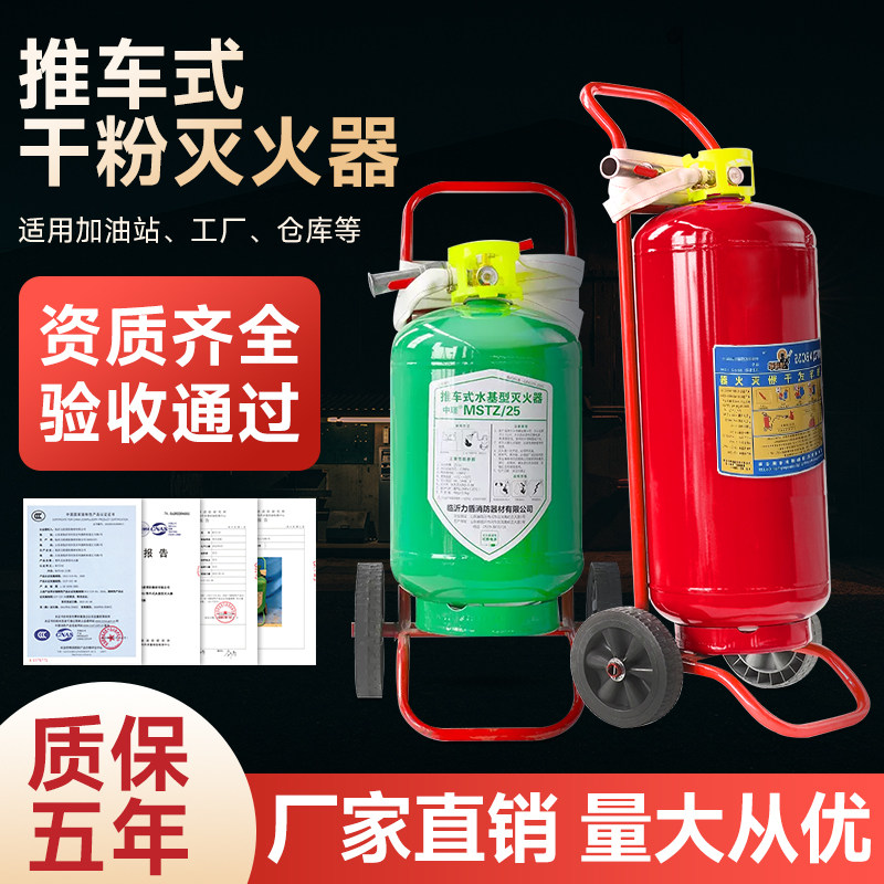 推车式干粉灭火器20kg35KG45L水基型灭火剂消防加油站仓库