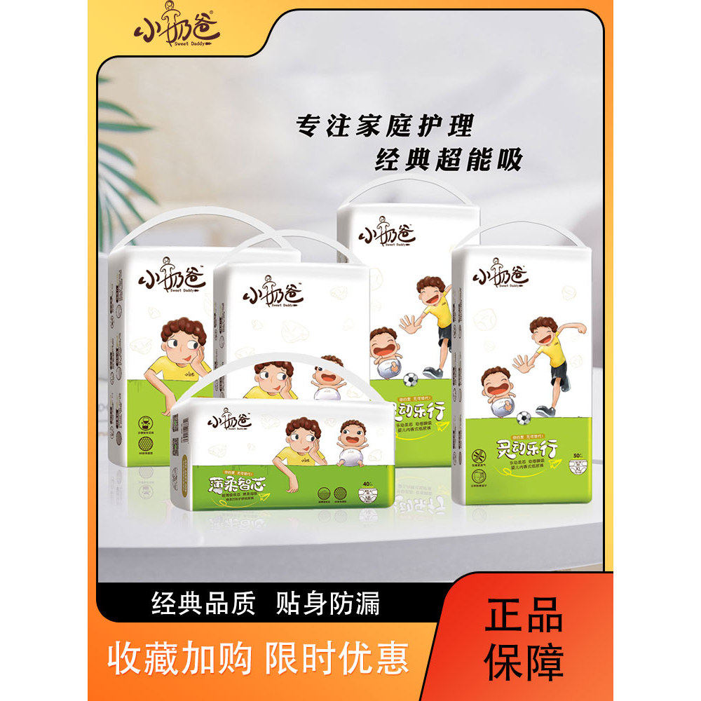 小奶爸悬浮吸收大吸收纸尿拉拉裤