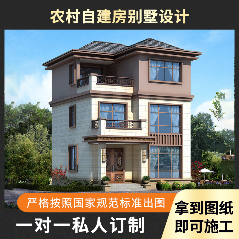 农村自建房设计图9×12,9*12米自建房户型图 新农村自建房别墅设计图纸二三层半小洋房乡村房子全套施工图定制