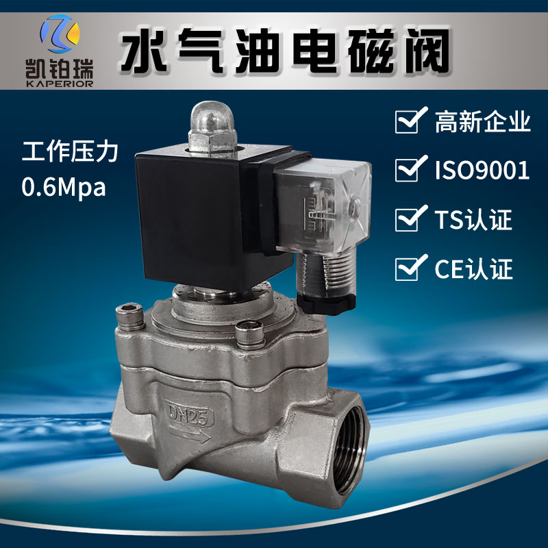 不锈钢耐腐蚀电磁阀丝扣4分6分