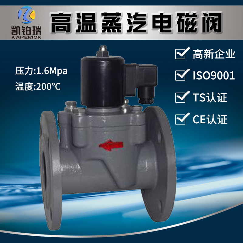WCB铸钢法兰高温蒸汽电磁阀电磁开关控制阀门 DN25 40 50 80