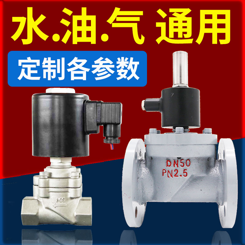 水油气不锈钢电磁阀DN25 32 40 50先导活塞式电磁开关控制阀常闭