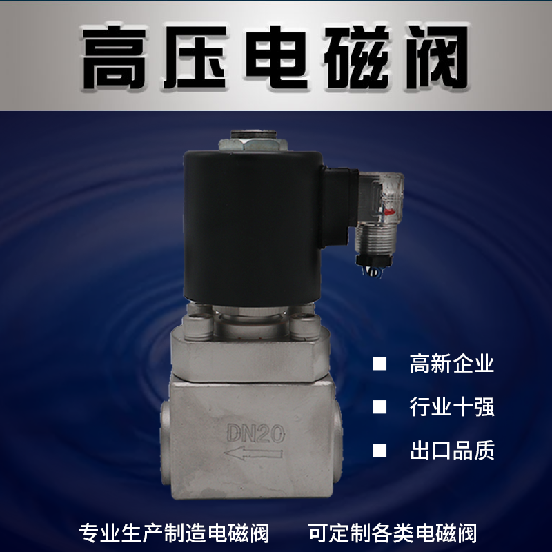 重庆凯铂瑞80MPa超高压电磁阀不锈钢电磁高压阀门DC12V 24V 220V