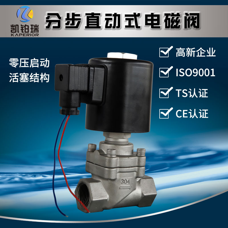 不锈钢零压差启动分步直动式电磁阀丝扣常闭型 DN15 20 25 40 50
