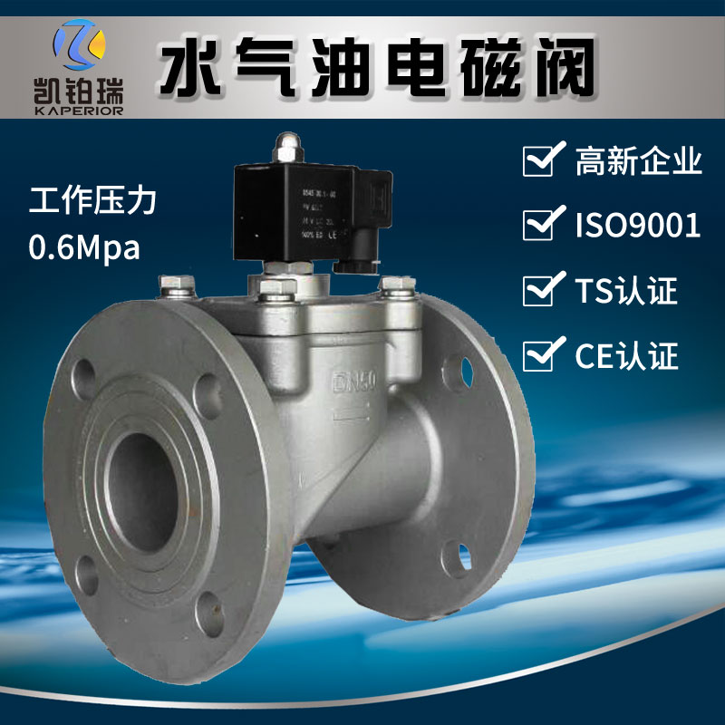 水管用电磁阀304不锈钢法兰电磁开关阀常闭式水用电动控制阀220V