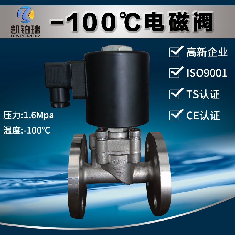 CO2液态二氧化碳不锈钢低温电磁阀法兰式液氨电磁控制阀常闭常开