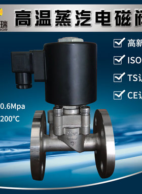 ZCZP/ZBSF不锈钢高温蒸汽法兰电磁阀220vDN15 20 25 32 40 50 80