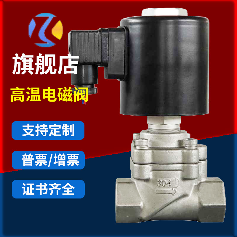 常闭耐温300度空气定制电磁阀