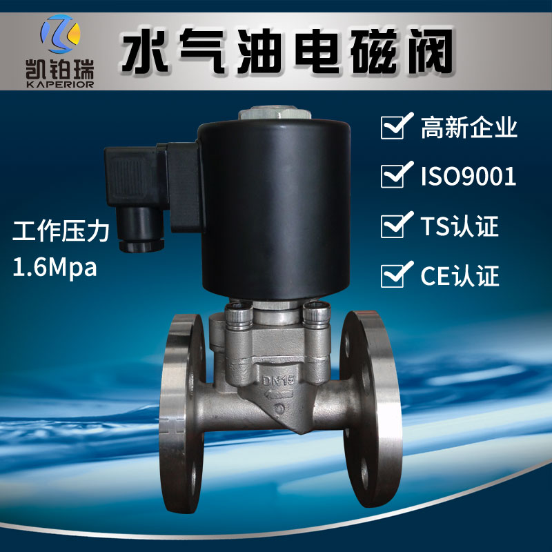 法兰电磁常闭24v开关阀