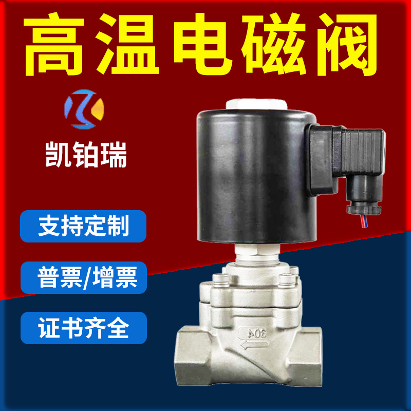 zqdf高温蒸汽开关220v法兰控制阀