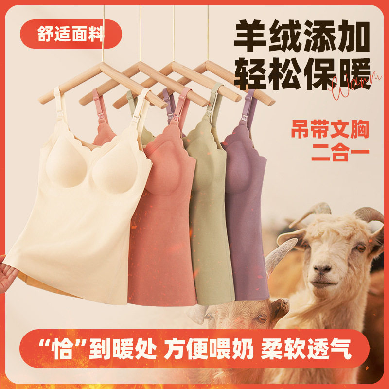 秋冬德绒羊绒孕妇哺乳吊带背心自带胸垫免穿文胸磨毛保暖背心女,女士内衣/男士内衣/家居服,保暖背心,淘宝优惠券,粉丝福利购,淘宝优惠卷