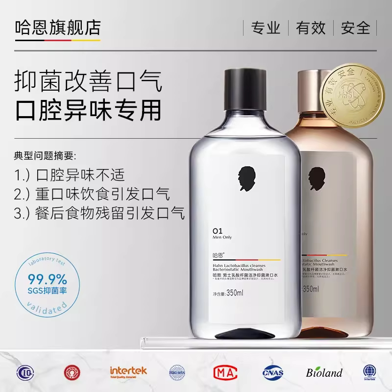 哈恩专利益生菌漱口水无酒精抑菌遬簌涑嗽男生改善异味口气旗舰店