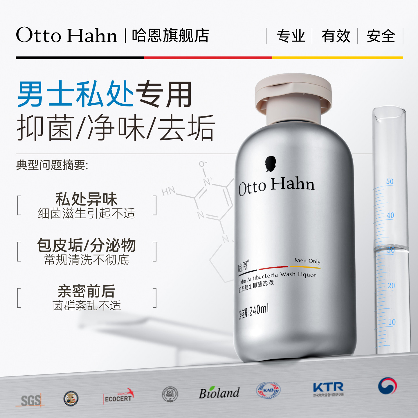 哈恩男士私处洗护清洗液沐浴日常护理男性私密处清洁抑菌德国商标
