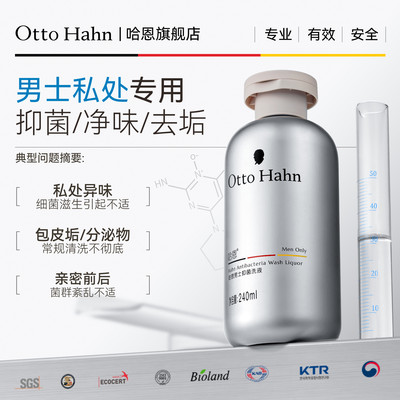 99%抑菌】哈恩男士私处护理洗液