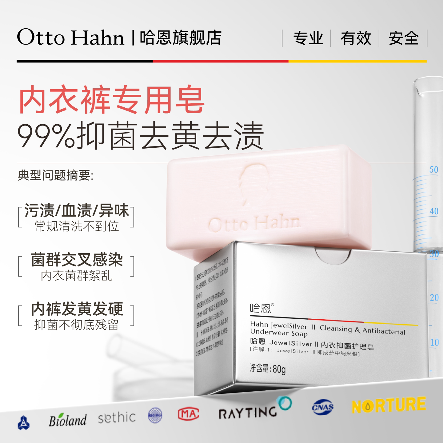 哈恩女士内衣皂洗内裤专用肥皂清洗抑菌抗菌香皂男士正品官方旗舰