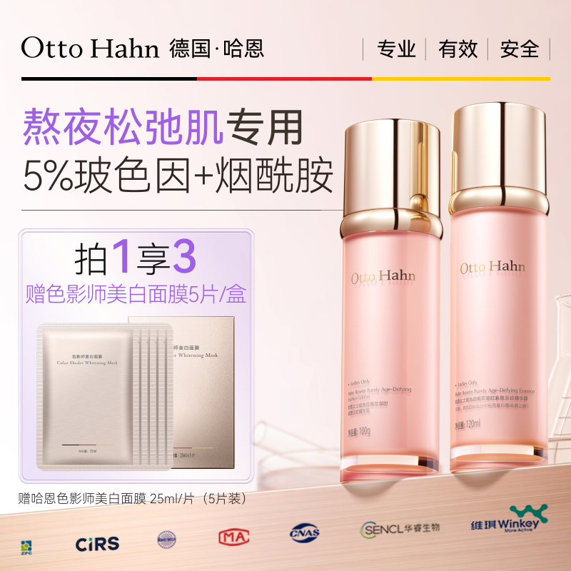 【淡纹抗皱紧致】哈恩玻色因水乳