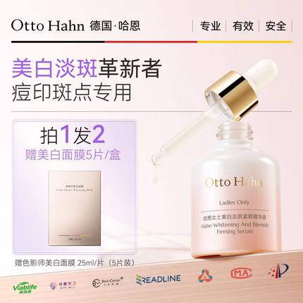 德国哈恩377美白淡斑精华液提亮去黄抗皱官方旗舰店正品德国商标