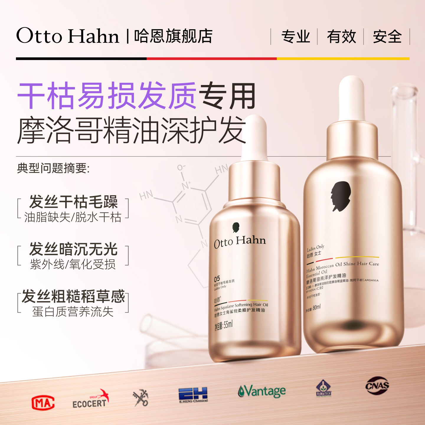 哈恩摩洛哥护发精油精华女防毛躁柔顺干枯烫发护理角鲨烷德国商标