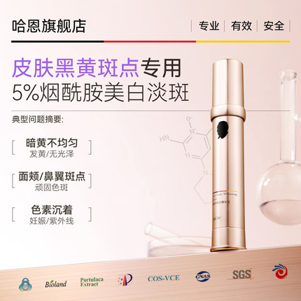 哈恩旗舰店色影师5%烟酰胺熊果苷美白淡斑面部精华液祛斑提亮嗯哈