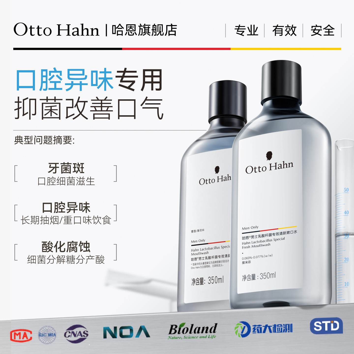 哈恩益生菌涑漱口水液改善口腔异味含氟防蛀抑菌多瓶装德国商标