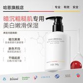 皙颜美白青春润体乳身体乳240g 好物体验专享 哈恩