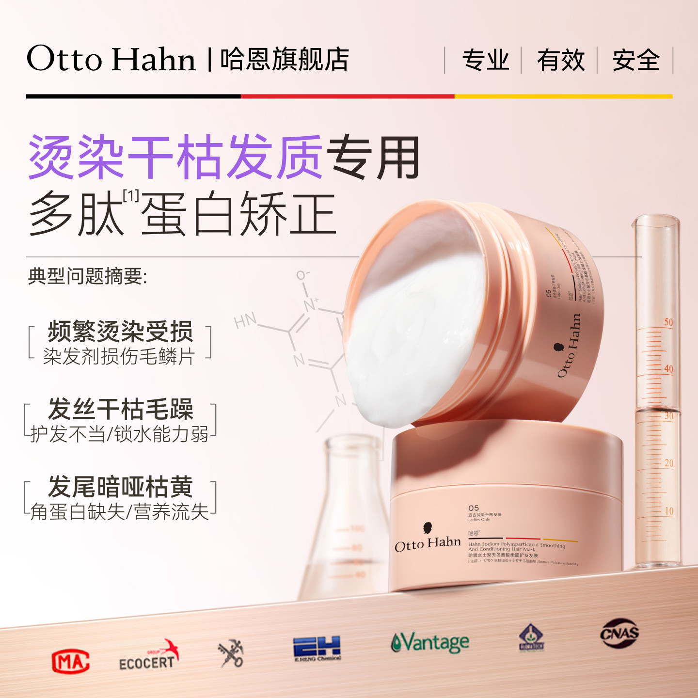 哈恩多肽角蛋白发膜改善干枯烫染受损补水柔顺护发素发膜德国商标