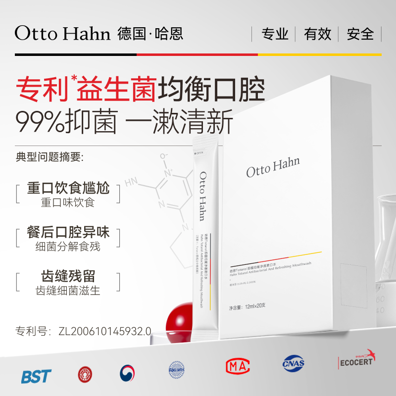 德国哈恩漱口水便携式一次性小包装条装抑菌清新口气无酒精涑正畸,洗护清洁剂/卫生巾/纸/香薰,漱口水,淘宝优惠券,粉丝福利购,淘宝优惠卷