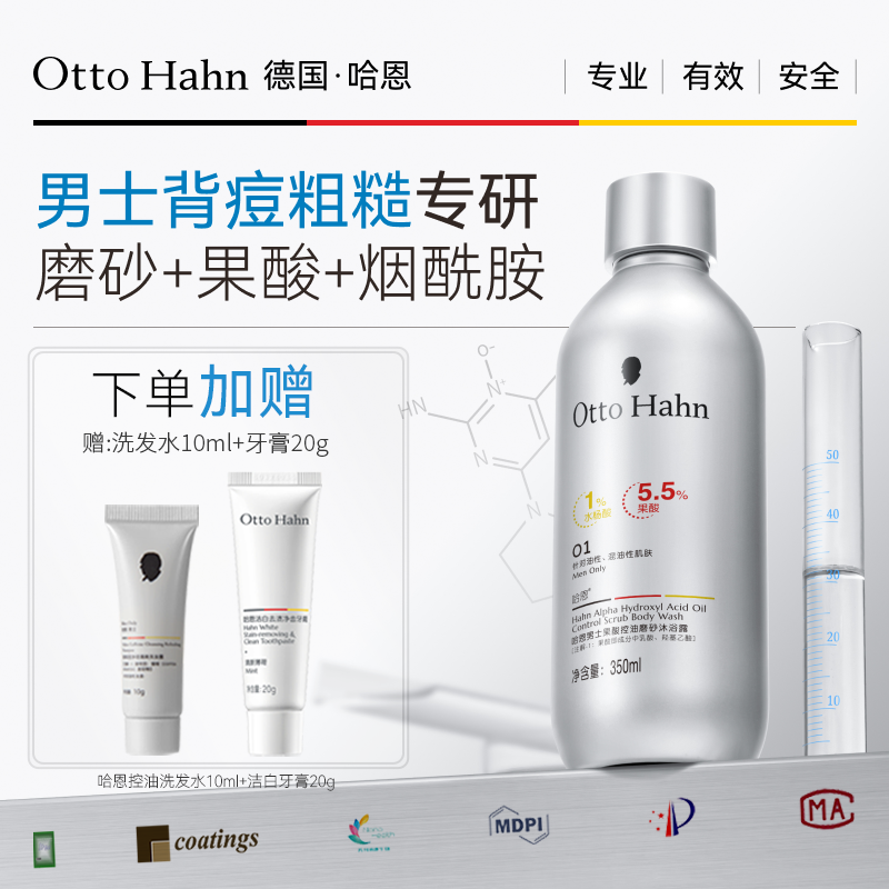 德国哈恩男士专用清洁果酸沐浴露