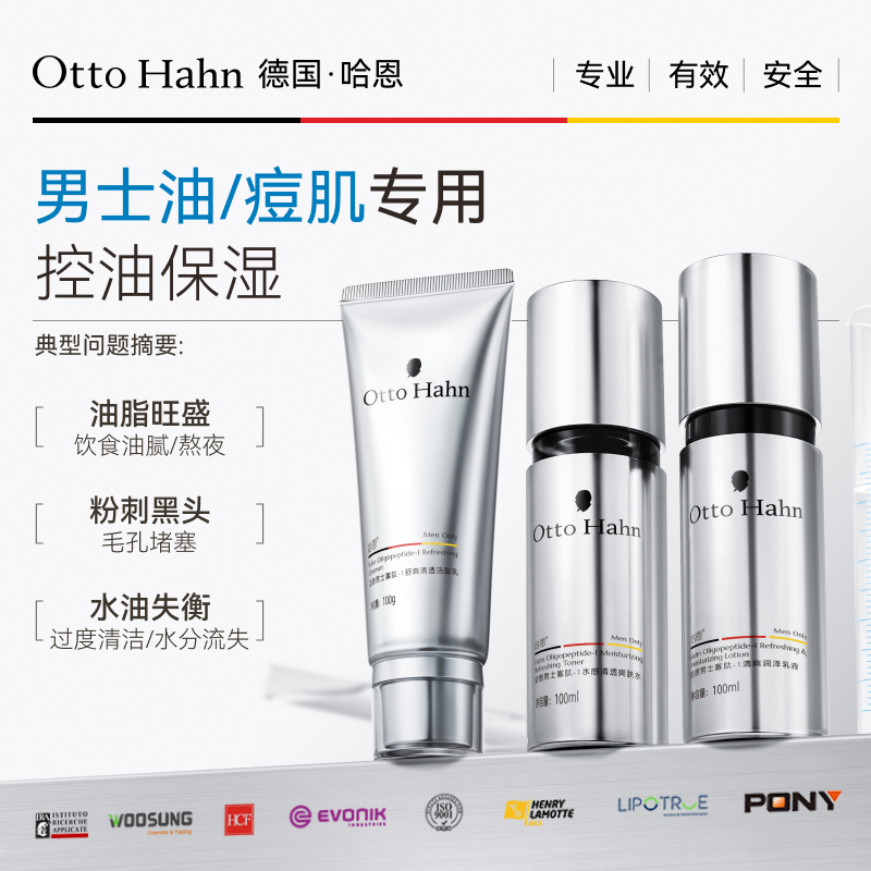 德国哈恩男士专用寡肽洗面奶水乳