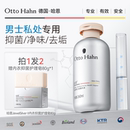 私處清洗液護理男性私密抑菌日常洗護洗下面德國商標 德國哈恩男士
