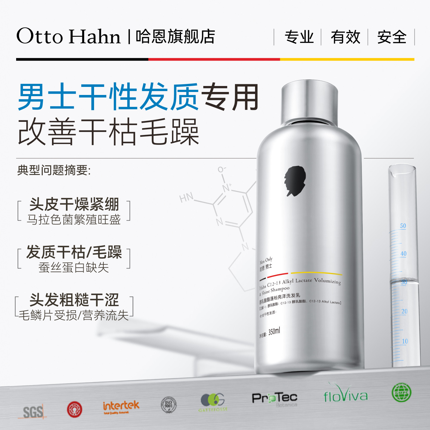 哈恩男士醇乳酸酯去屑洗发水干性发质专用蓬松柔顺洗头膏德国商标