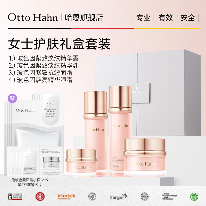 哈恩女士抗皱紧致护理水乳套装精华眼霜护肤礼盒中年妈妈德国商标