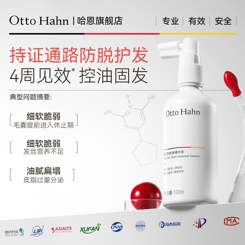 哈恩咖啡因固发密发防脱精华液