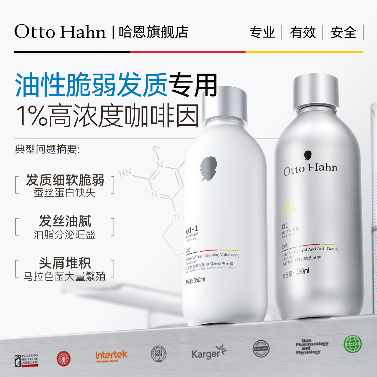 【好物体验专享】哈恩咖啡因洗发水露女士洗头膏控油去屑蓬松清洁