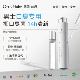 益生菌口喷口腔口气清新喷雾剂抑菌改善异味德国商标 德国哈恩男士