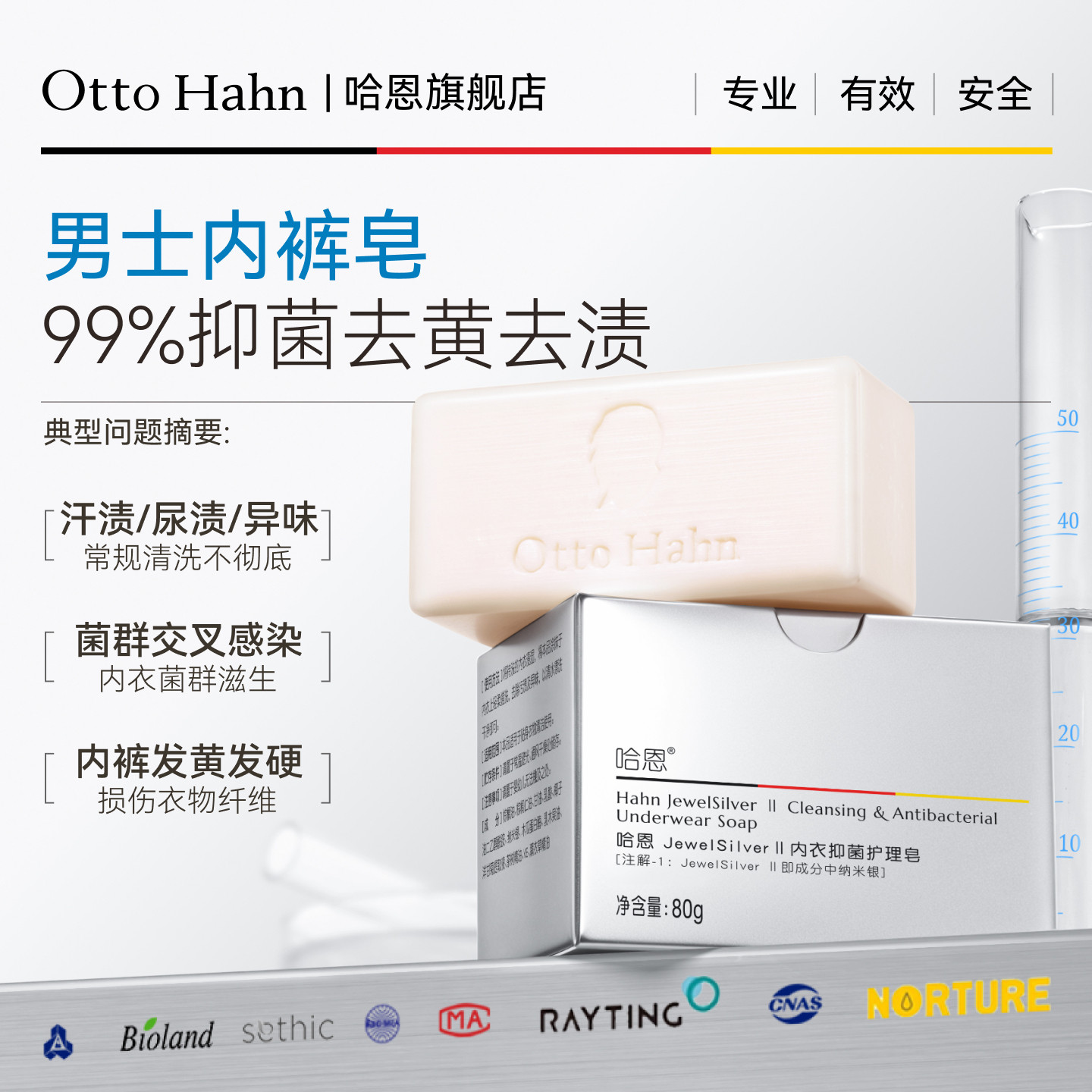 哈恩洗衣皂内衣皂男士内衣内裤专用肥皂清洗抑菌抗菌香皂德国商标