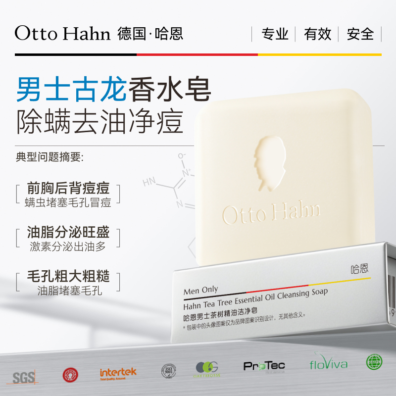 哈恩男士茶树精油除螨沐浴皂