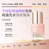 好物体验专享 德国哈恩视黄醇面部精华油抗皱紧致淡纹德国商标