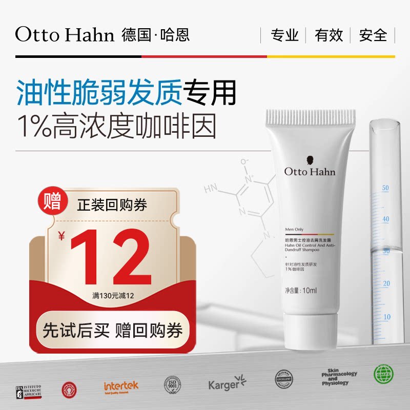 【天猫U先】哈恩咖啡因洗发水小样10ml*2