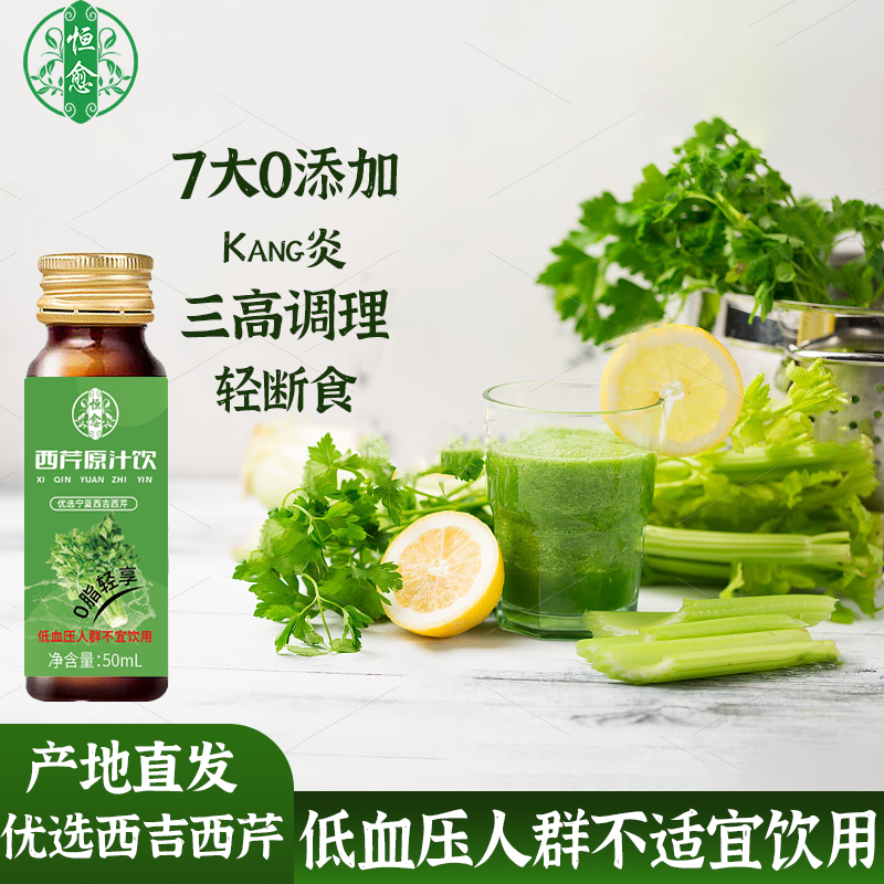 100%纯芹菜汁鲜榨西芹血压复合果汁饮料无添加轻断食果蔬汁恒愈