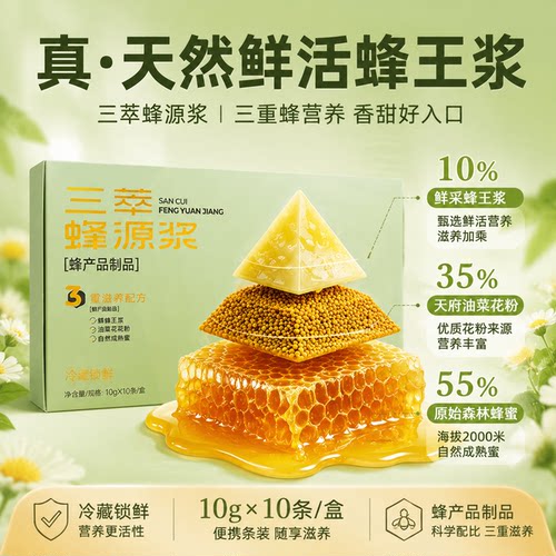 【天然健康】鲜活蜂王浆纯天然