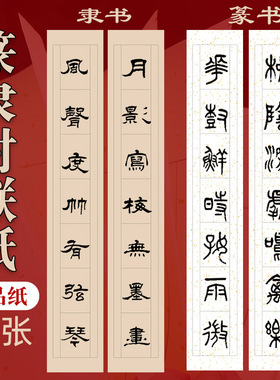 四尺篆隶书画纸作品对联半生熟毛笔书法白色仿古色淡黄烫金专用纸七言洒金篆书隶书对联纸