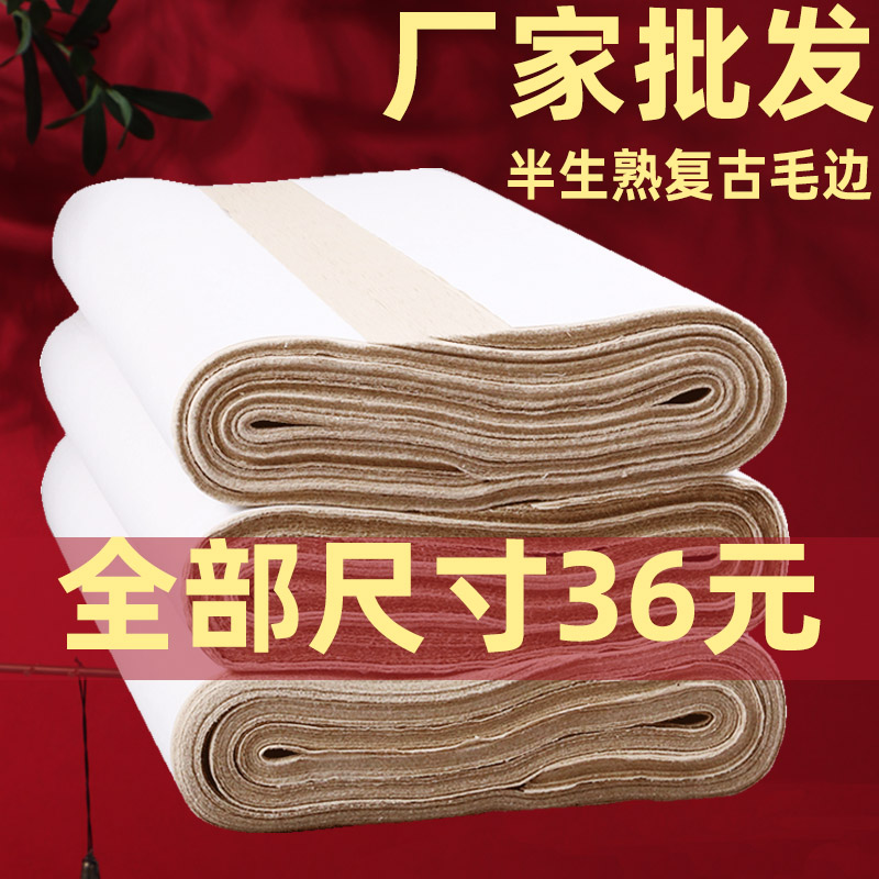 毛边纸书法练字六尺屏手工纯竹浆