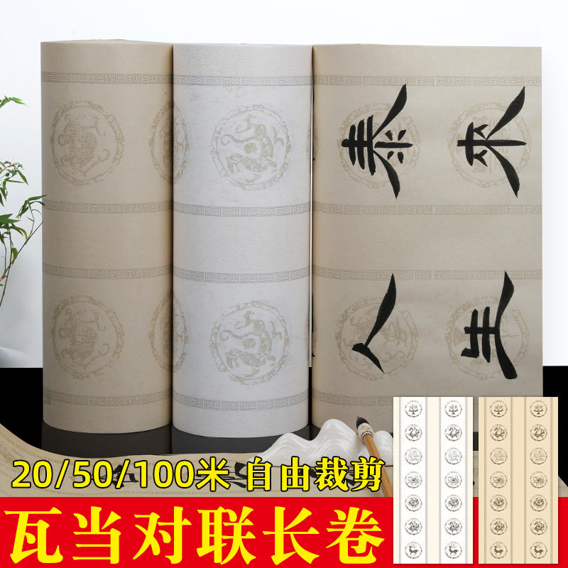 白色对联鎏金金丝祥云瓦当长卷作品纸加厚纸张毛笔书法作品专用 - 实物图