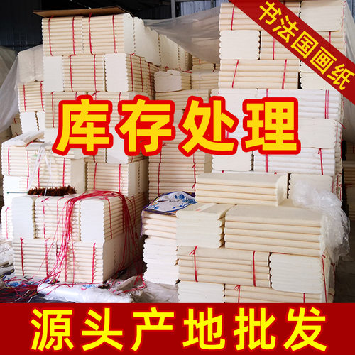 石堰专用初学者练字批发熟宣