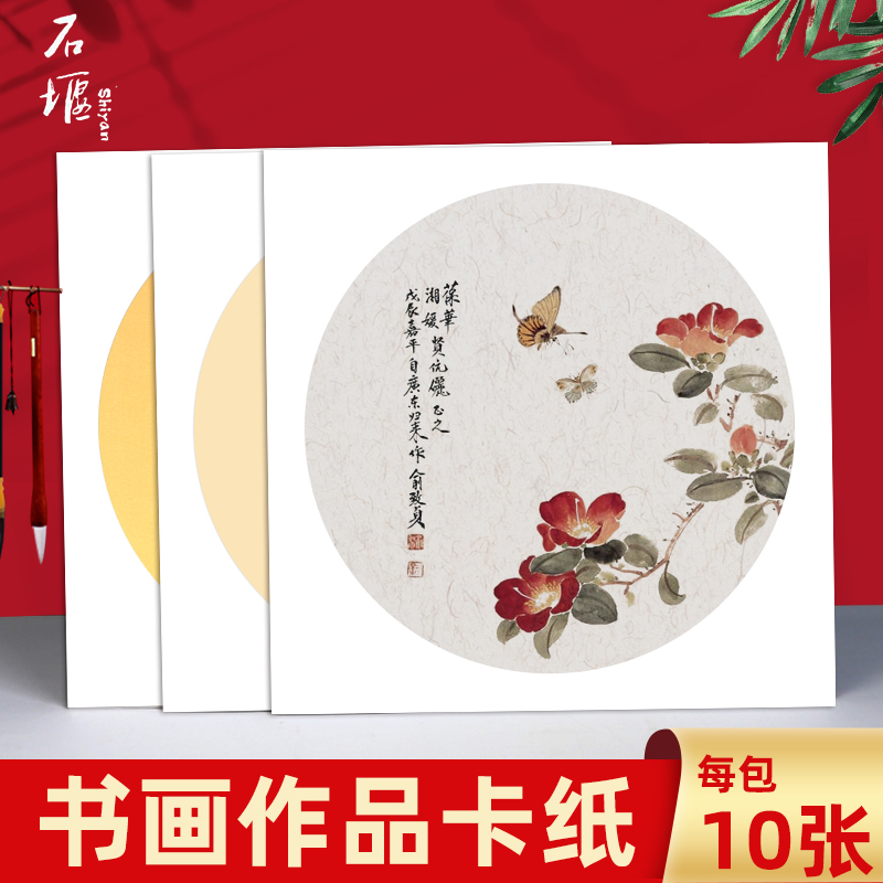 夹江产地批发加厚宣纸书法国画卡纸作品纸圆形作品纸麻纸镜片软卡纸山