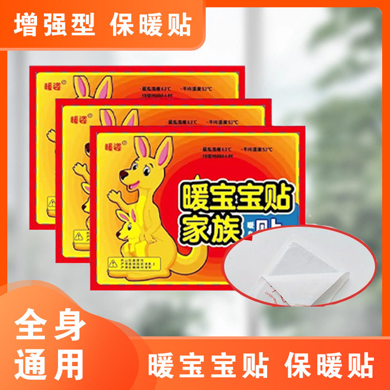 暖宝宝暖贴袋鼠自发热防寒暖身贴女生大姨妈宫寒保暖贴暖宝宝