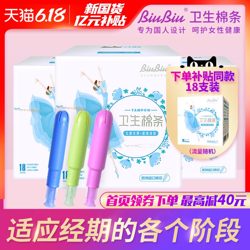BiuBiu卫生棉条导管式内置姨妈棒卫生巾月经杯新手3盒囤货组合装
