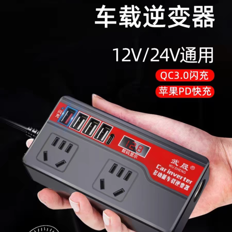 汽车货车12V24V转220V多功能车载逆变器转换器手机快充插座充电器